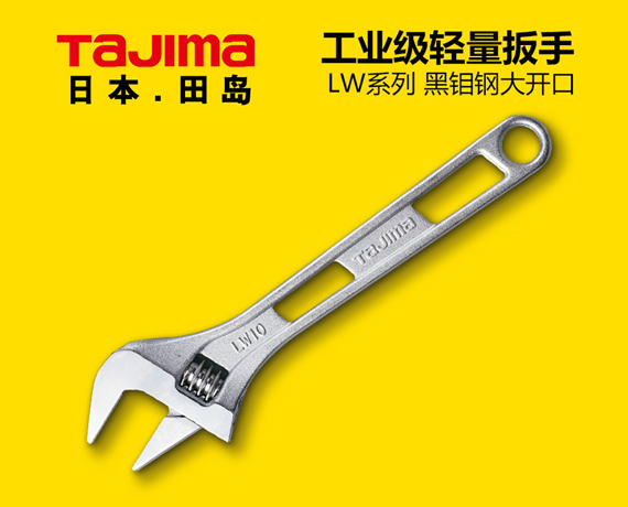 田島工業(yè)級(jí)輕量扳手
