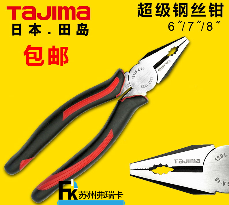 田島超級(jí)鋼絲鉗