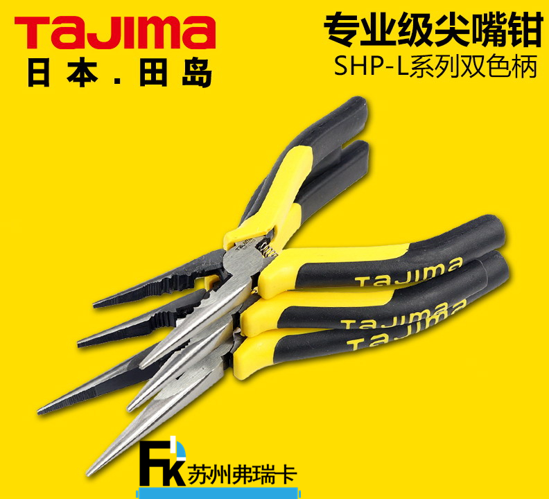 田島專業(yè)級(jí)尖嘴鉗